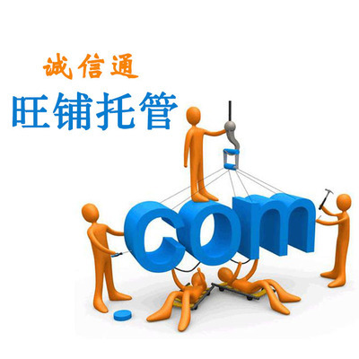 誠信通全年服務(wù)加網(wǎng)銷寶排名推廣套餐(小)送338元 企業(yè)網(wǎng)絡(luò)營銷的性價(jià)比之選