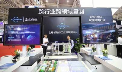 海爾COSMOPlat 為工業互聯網升級配置強勁引擎，重塑制造業未來