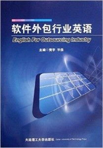 軟件外包行業(yè)英語